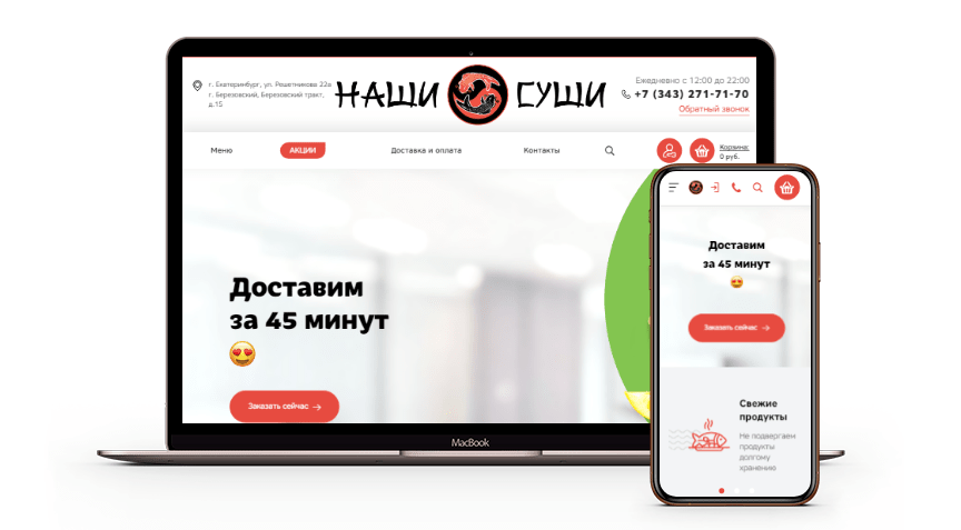 Создание интернет-магазина «Наши суши» Создание интернет-магазина «Наши суши»