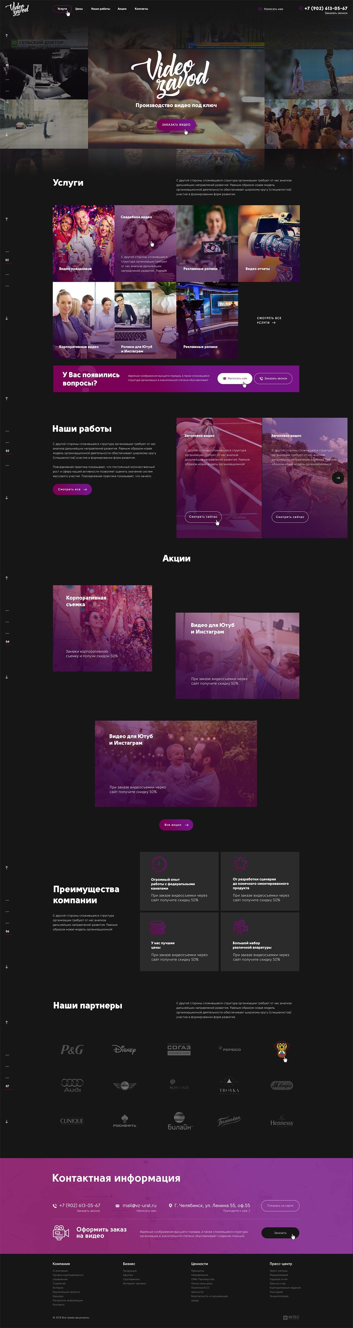Создание корпоративного сайта для компании "Video Zavod"
