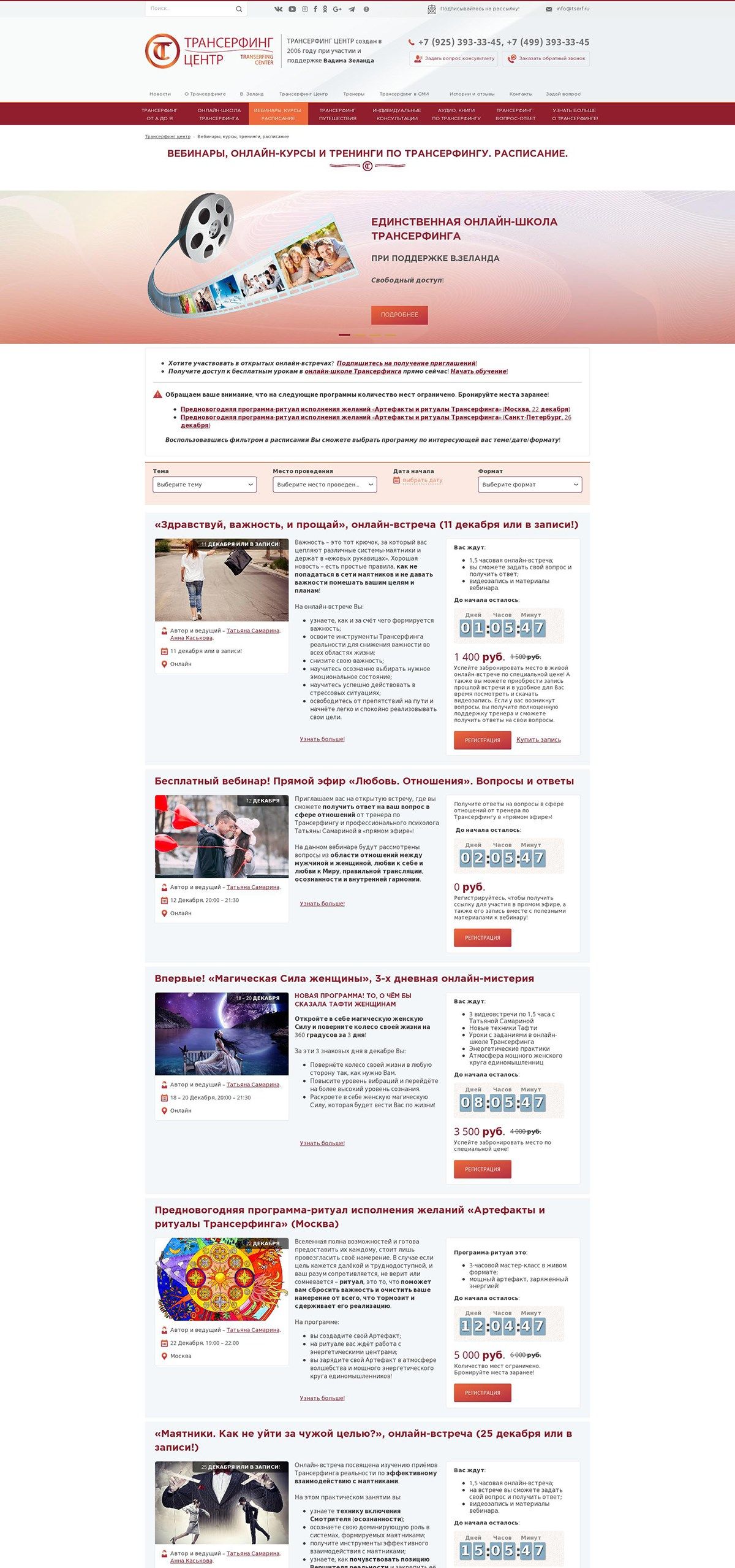Создание эксклюзивного сайта «Трансерфинг Центр» Создание эксклюзивного сайта «Трансерфинг Центр»